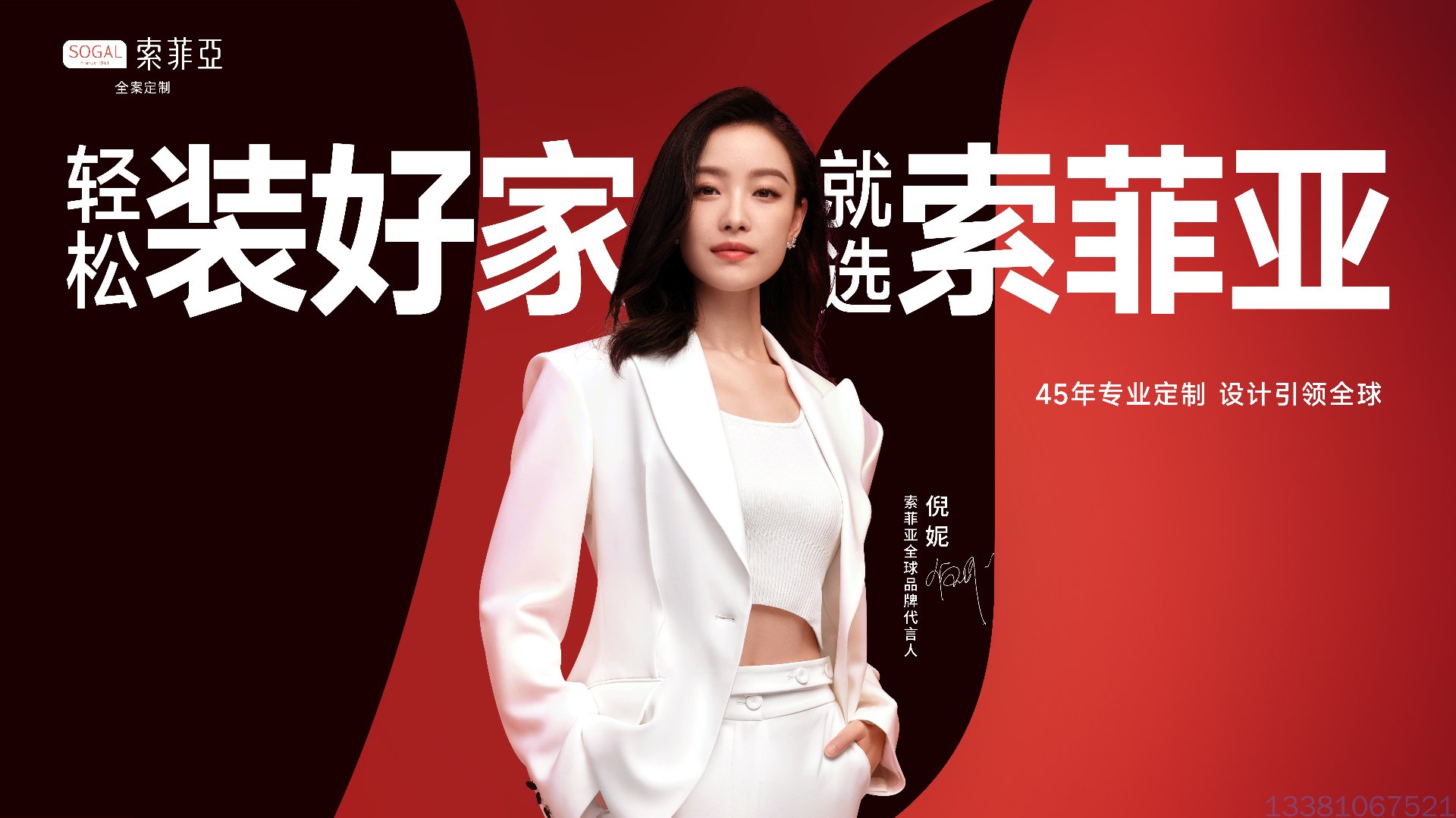 轻松装好家 就选索菲亚